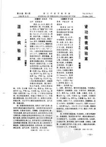 浙江中醫(yī)學(xué)院報醫(yī)案數(shù)則