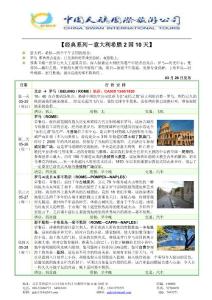 參考行程（一）