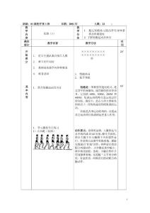 万达奇体育教案向导