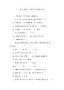 奥运会项目规则和礼仪知识问卷
