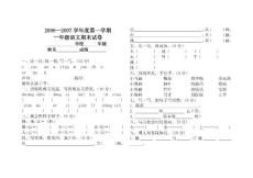 北师大版一年级语文上册期末试卷上学期期末(北师大版)