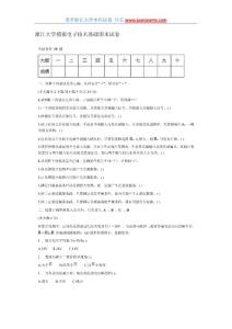 浙江大学模拟电子技术基础期末试卷