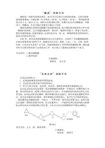 “毽球”課程介紹