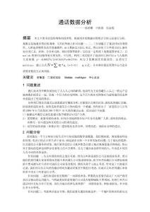 通信網絡分析論文(1)