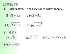 3.2二次根式的乘除课件2（苏教版九上）