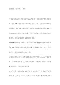 骨盆骨折后精神評分不準(zhǔn)確