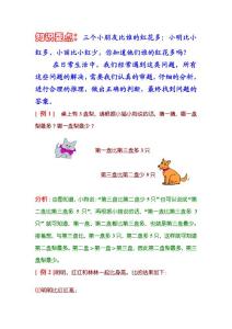 知識要點：三個小朋友比誰的紅花多：小明比小紅多，小麗比小紅少，你 