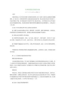 車神經銷商采購供應鏈