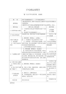 乒乓球運動筒介