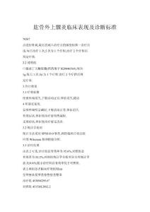 肱骨外上髁炎臨床表現及診斷標準