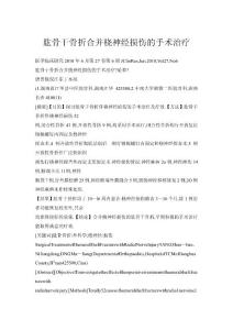 肱骨干骨折合并橈神經損傷的手術治療