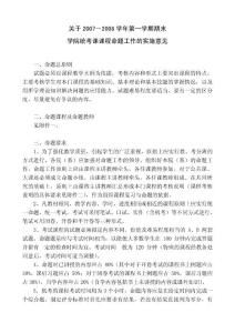 關于制定05－06學年第一學期