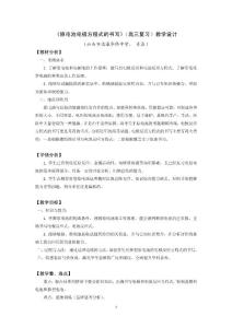 《原电池电极方程式的书写》（高三复习）教学设计