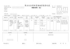 全國體育場地普查登記表