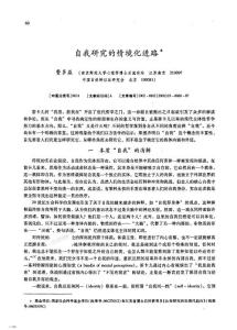 自我研究的情境化進路