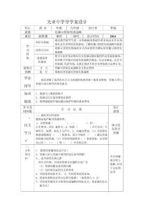光亞中學(xué)導(dǎo)學(xué)案設(shè)計(jì)可持續(xù)發(fā)展導(dǎo)學(xué)案Word_文檔_(6)