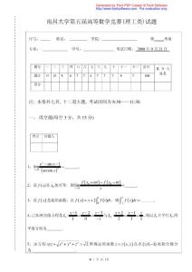 南昌大学第五届高数竞赛理工类试题