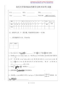 南昌大学第四届高等数学竞赛经济类试题