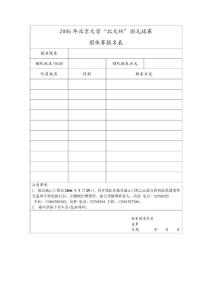 迎蘇迪曼杯——×××高校羽毛球文化節(jié)