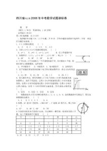 2006年四川省内江市中考数学试题课标卷