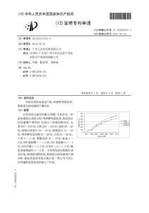 CN201210121792.9-一种添加破膜血球蛋白粉、啤酒酵母提取物、肠膜蛋白的母猪围产期饲料