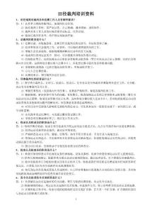 田徑裁判培訓(xùn)資料