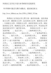 外国语言文学及下设专业考研招生院校排名(1)