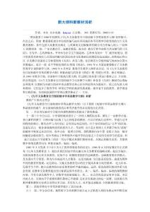 新大綱和新教材淺析