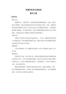 傳播學經典名著選讀