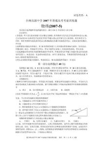 臺師高級中學2007年普通高考考前訓練題