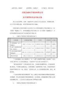 河南汉威电子股份有限公司关于取得专利证书的公告