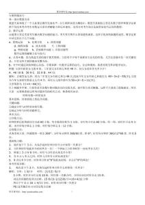行測答題技巧(齊全版)(1)