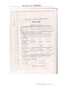 山西省太原市2013-2014学年八年级上学期第一次测评数学试题（扫描版）