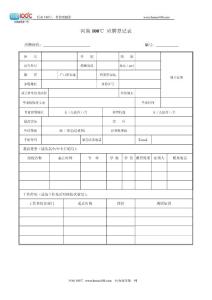 河南100℃ 应聘登记表