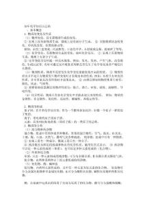 初三化学知识点归纳总结