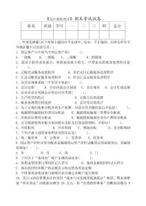 《会计制度设计》期末考试试卷