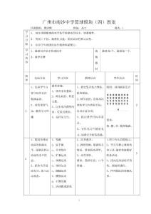 篮球模块2教案