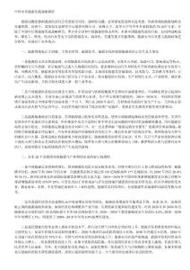 【論文素材】中國未來能源發(fā)展戰(zhàn)略探析