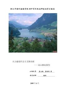高中政治研究性学习报告