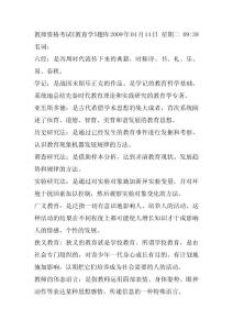 特崗教師資格考試《教育學(xué)》題庫(kù)大全