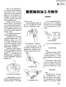 素肥肠的加工与制作