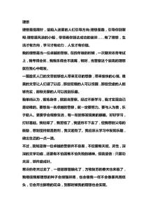 小学作文：理想