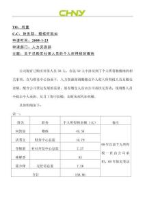 个税缴纳申请