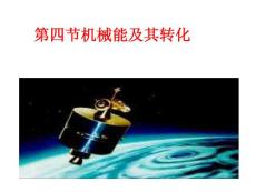 動能勢能機械能