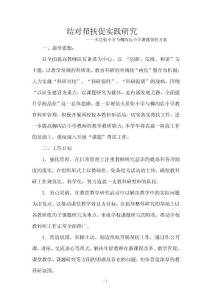 城鄉(xiāng)幼兒園結(jié)對幫扶實(shí)踐研究