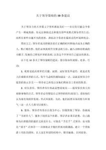 關于領導策略的10條建議