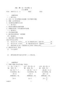 3.2解一元一次方程(導(dǎo)讀單)