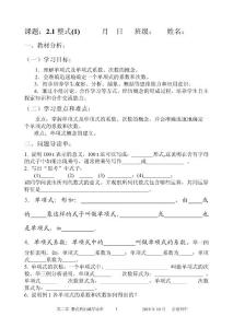 2整式 導(dǎo)讀單1