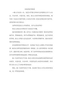 積極的時間觀念