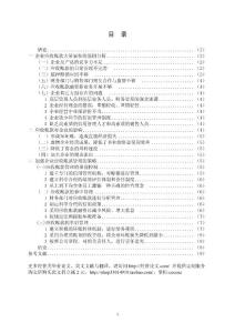 會(huì)計(jì)畢業(yè)論文017：對(duì)企業(yè)應(yīng)收帳款管理的若干思考